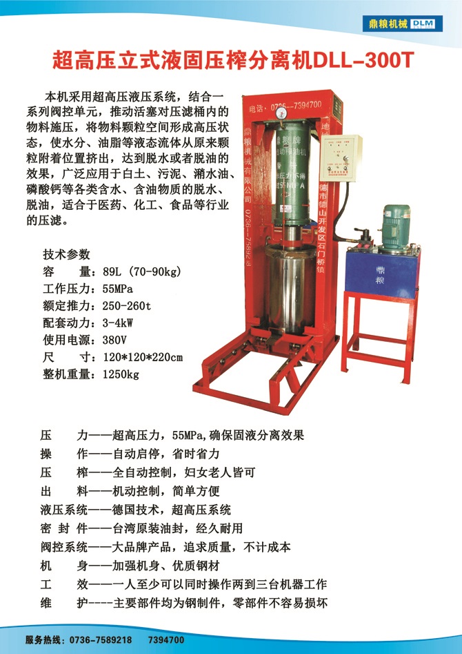 液固分離300t,油泥壓榨機(jī)，固液分離機(jī)，污泥脫液機(jī)，化工原料壓濾機(jī)